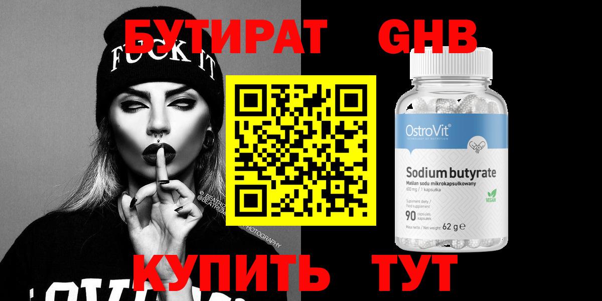 Усолье-Сибирское  БУТИРАТ BDO  Вход с VPN 