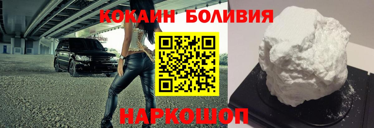 Кокаин  Cocaine Эквадор  Кокаин Боливия  Вход с VPN  Усолье-Сибирское 