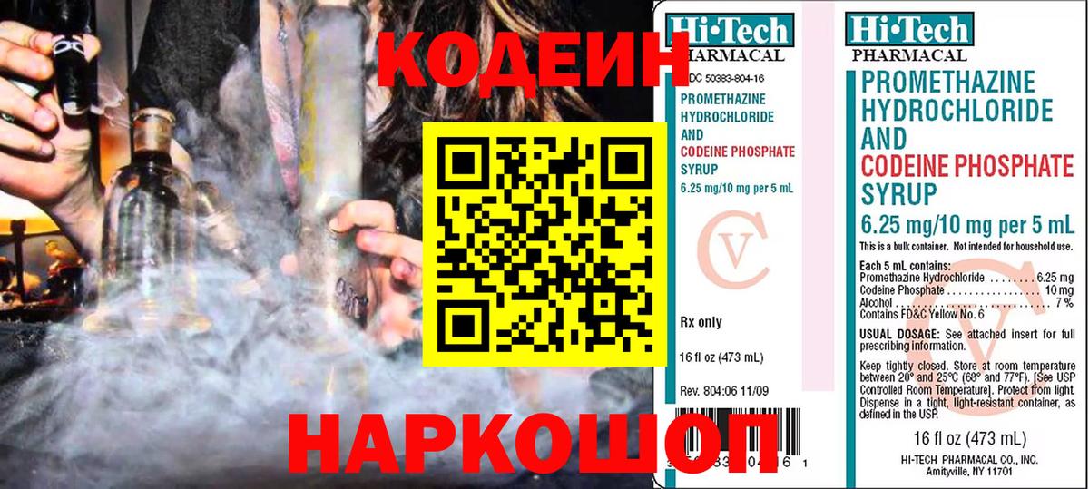 Codein напиток Lean (лин)  Кодеиновый сироп Lean Purple Drank  Усолье-Сибирское  Вход с VPN 