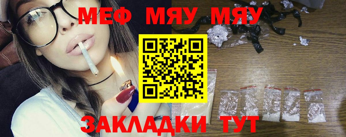 купить  цена  Мефедрон mephedrone  МЕФ  Вход с VPN  Усолье-Сибирское  МЯУ-МЯУ  МЯУ-МЯУ 4 MMC 